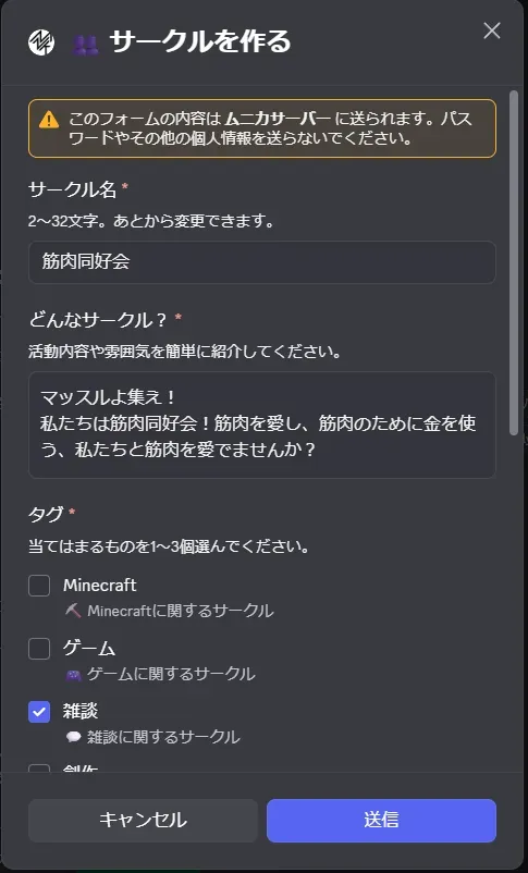 サークルを新しく作成する画面