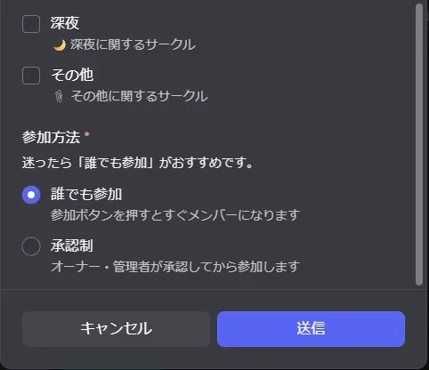 誰でも参加、承認制かも選べます