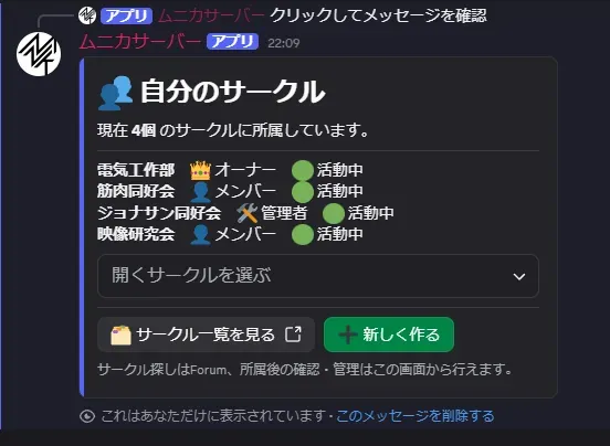 自分が参加しているサークルの一覧