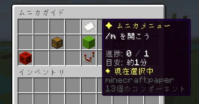 MunikaGuideの画面