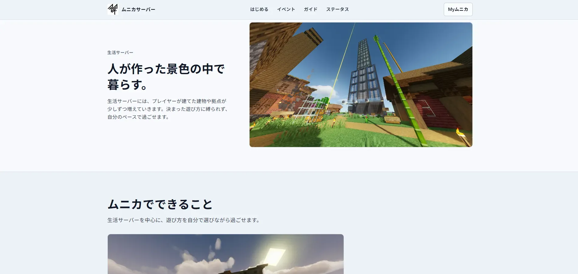 ムニカでできることや最新情報を紹介するトップページ