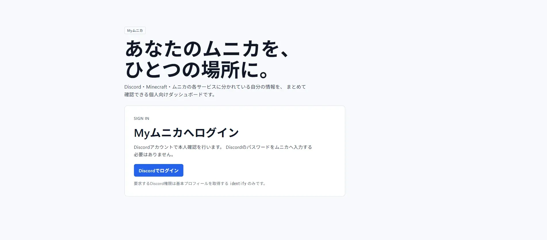 DiscordアカウントでログインするMyムニカの画面