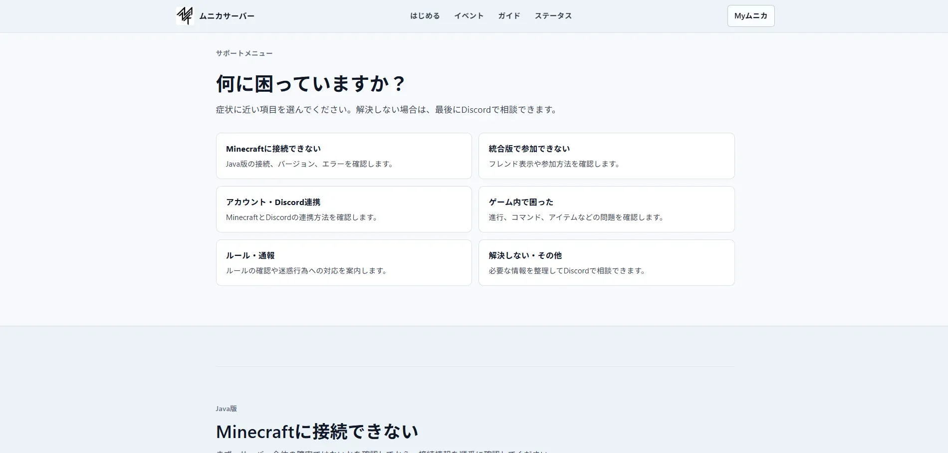 ムニカサーバーの各サービスの稼働状況を表示するステータスページ