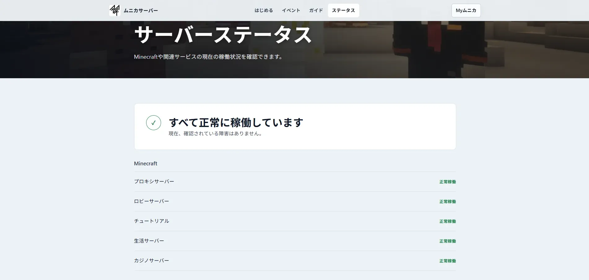 ムニカサーバーのサポートページ