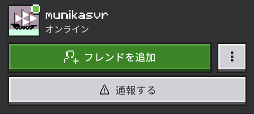 統合版接続