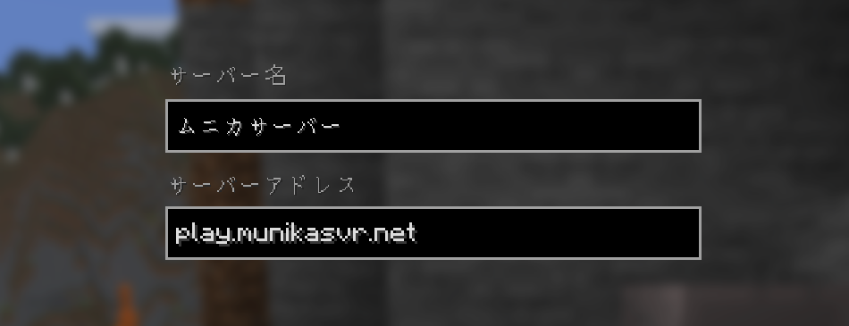 JAVA版接続